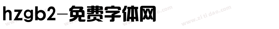 hzgb2字体转换