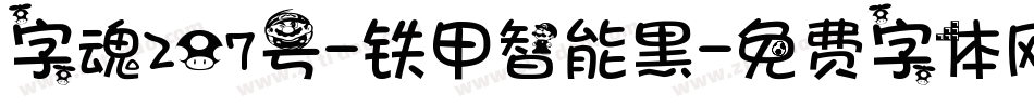 字魂207号-铁甲智能黑字体转换