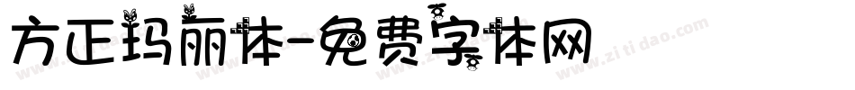 方正玛丽体字体转换