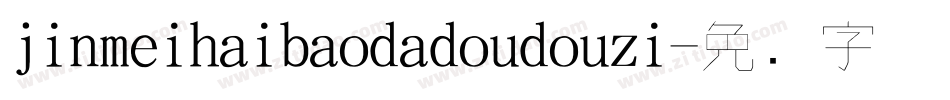 jinmeihaibaodadoudouzi字体转换