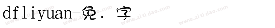 dfliyuan字体转换
