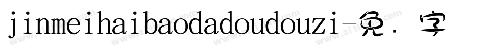 jinmeihaibaodadoudouzi字体转换