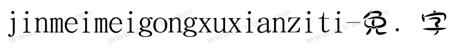 jinmeimeigongxuxianziti字体转换