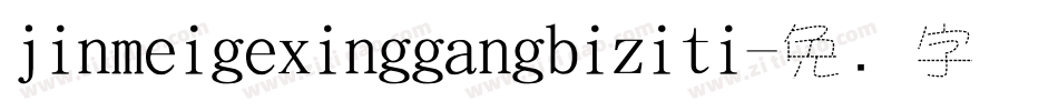 jinmeigexinggangbiziti字体转换
