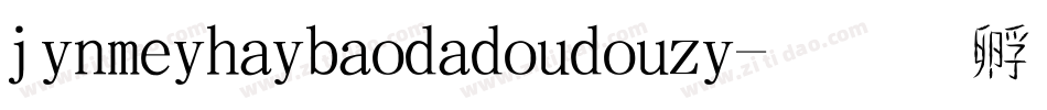 jinmeihaibaodadoudouzi字体转换
