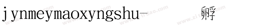 jinmeimaoxingshu字体转换