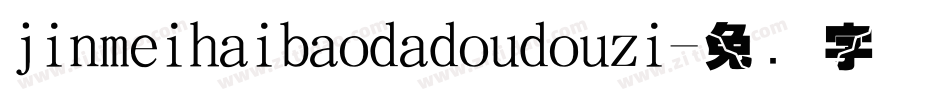 jinmeihaibaodadoudouzi字体转换