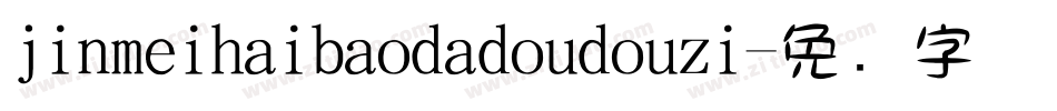 jinmeihaibaodadoudouzi字体转换