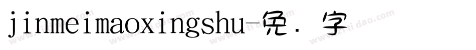 jinmeimaoxingshu字体转换
