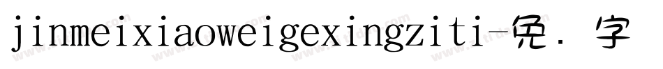 jinmeixiaoweigexingziti字体转换