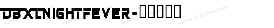 DBXLNightfever字体转换