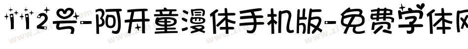 112号-阿开童漫体手机版字体转换