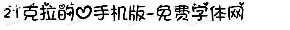21克拉的心手机版字体转换