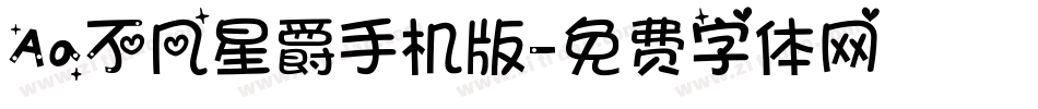 Aa不凡星爵手机版字体转换
