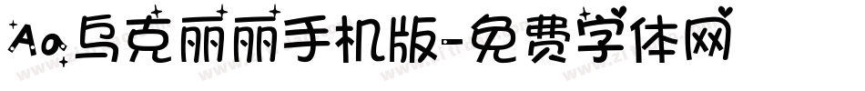 Aa乌克丽丽手机版字体转换