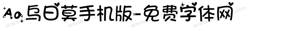 Aa乌日莫手机版字体转换
