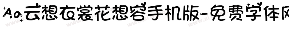 Aa云想衣裳花想容手机版字体转换