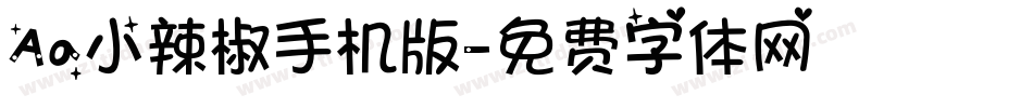 Aa小辣椒手机版字体转换