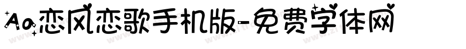 Aa恋风恋歌手机版字体转换