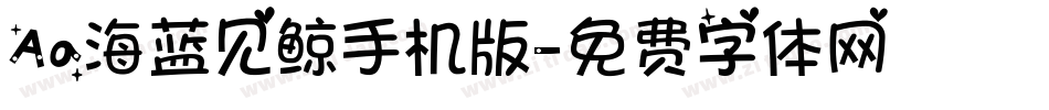Aa海蓝见鲸手机版字体转换
