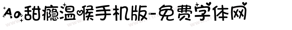 Aa甜瘾温喉手机版字体转换