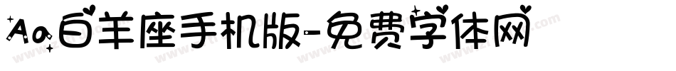 Aa白羊座手机版字体转换