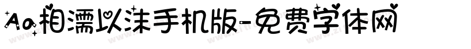 Aa相濡以沫手机版字体转换