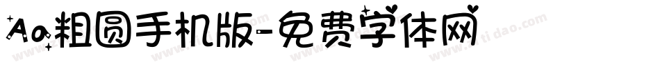 Aa粗圆手机版字体转换