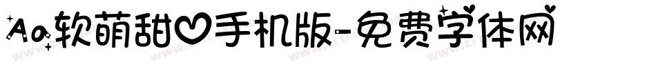 Aa软萌甜心手机版字体转换
