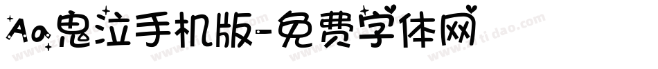 Aa鬼泣手机版字体转换