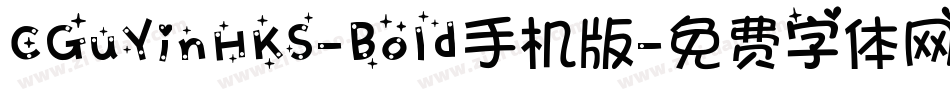CGuYinHKS-Bold手机版字体转换