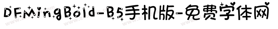 DFMingBold-B5手机版字体转换