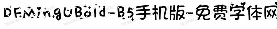 DFMingUBold-B5手机版字体转换