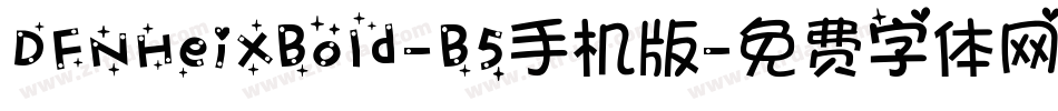 DFNHeiXBold-B5手机版字体转换