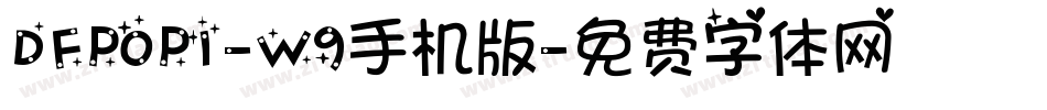 DFPOP1-W9手机版字体转换