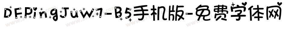 DFPingJuW7-B5手机版字体转换