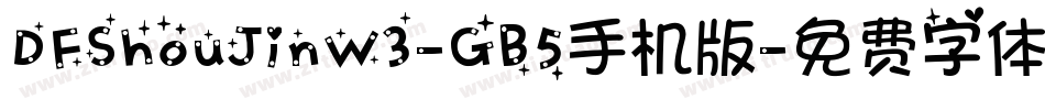 DFShouJinW3-GB5手机版字体转换