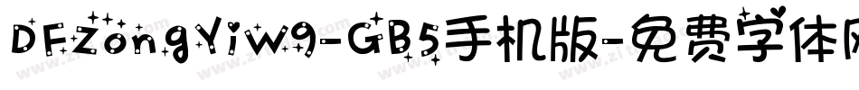 DFZongYiW9-GB5手机版字体转换