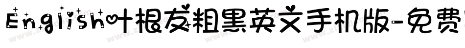 English叶根友粗黑英文手机版字体转换