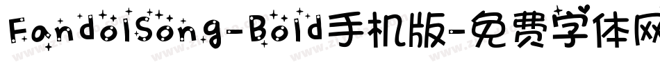 FandolSong-Bold手机版字体转换
