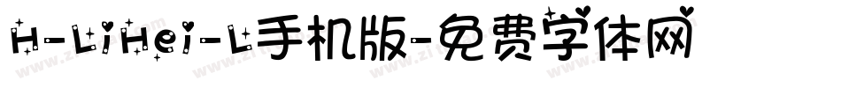 H-LiHei-L手机版字体转换