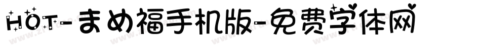 HOT-まめ福手机版字体转换