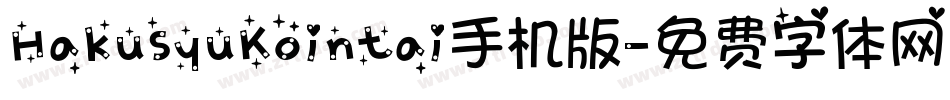 HakusyuKointai手机版字体转换