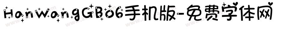 HanWangGB06手机版字体转换