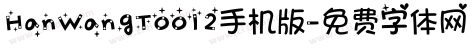 HanWangT0012手机版字体转换