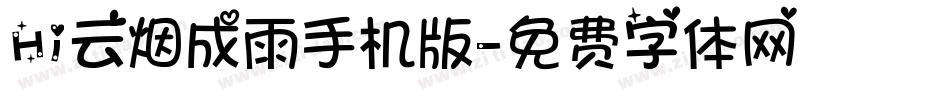 Hi云烟成雨手机版字体转换