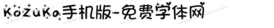 KoZuKa手机版字体转换