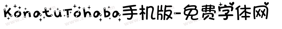 KonatuTohaba手机版字体转换