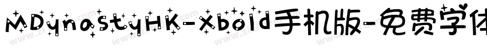 MDynastyHK-Xbold手机版字体转换
