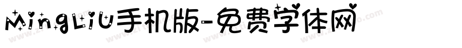 MingLiU手机版字体转换